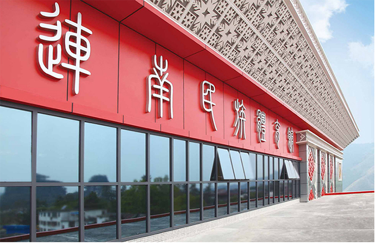 连南民族体育馆