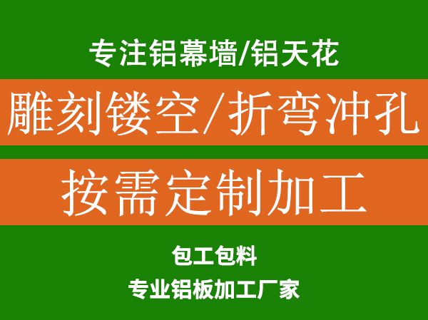 雕刻镂空/折弯冲孔