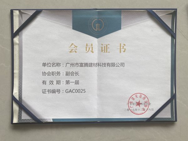 广东调动协会副会长单位