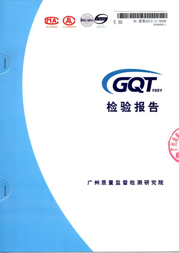 质量检测报告