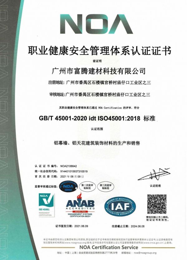 职业安全管理认证